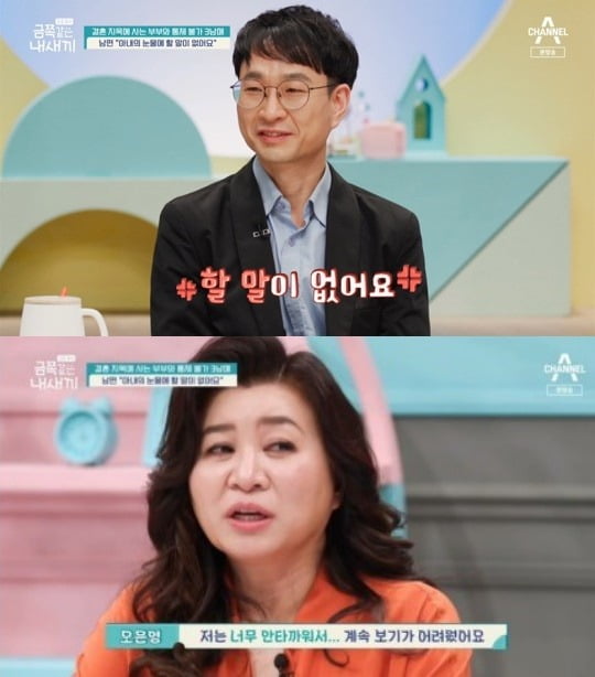 사진=채널A 예능 '오은영의 금쪽 같은 내새끼'