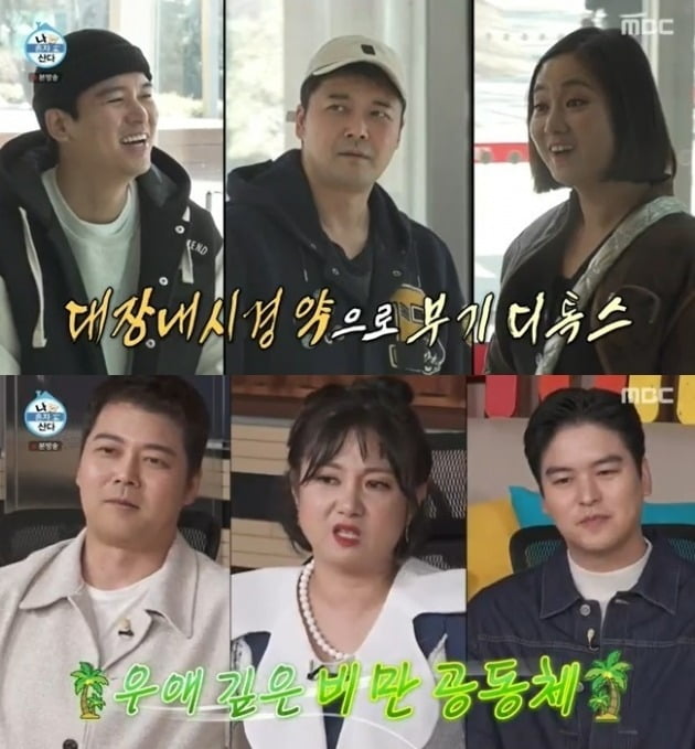사진=MBC '나혼산' 방송 화면.