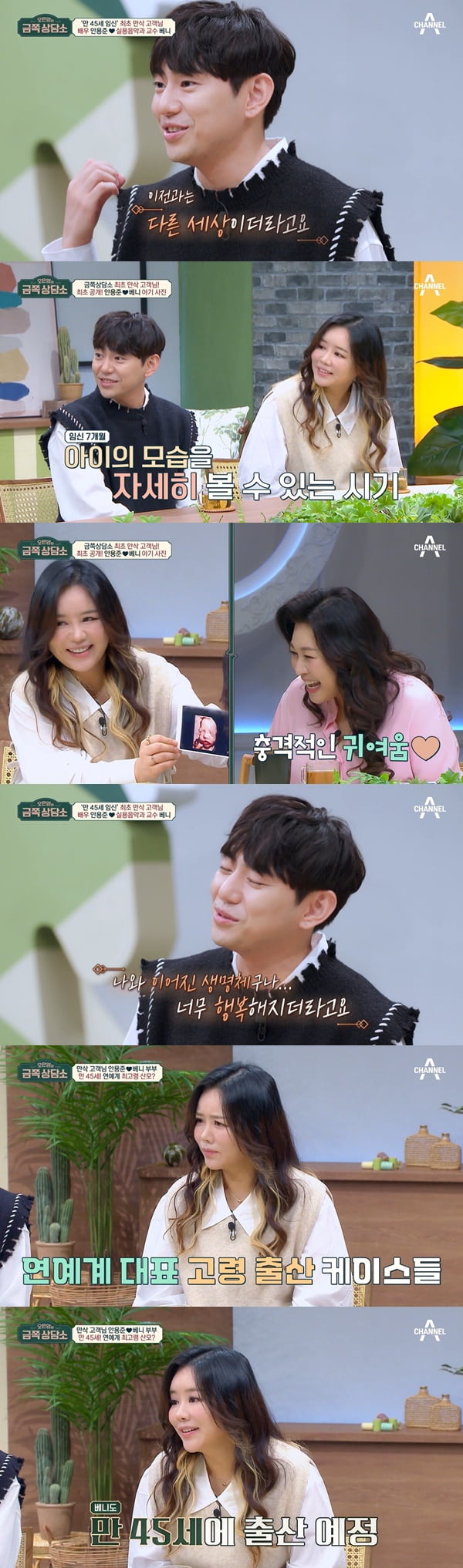 /사진=채널A '오은영의 금쪽 상담소' 방송 화면 캡처
