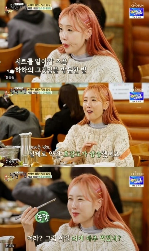 사진=TV조선 '백반기행' 방송 화면.