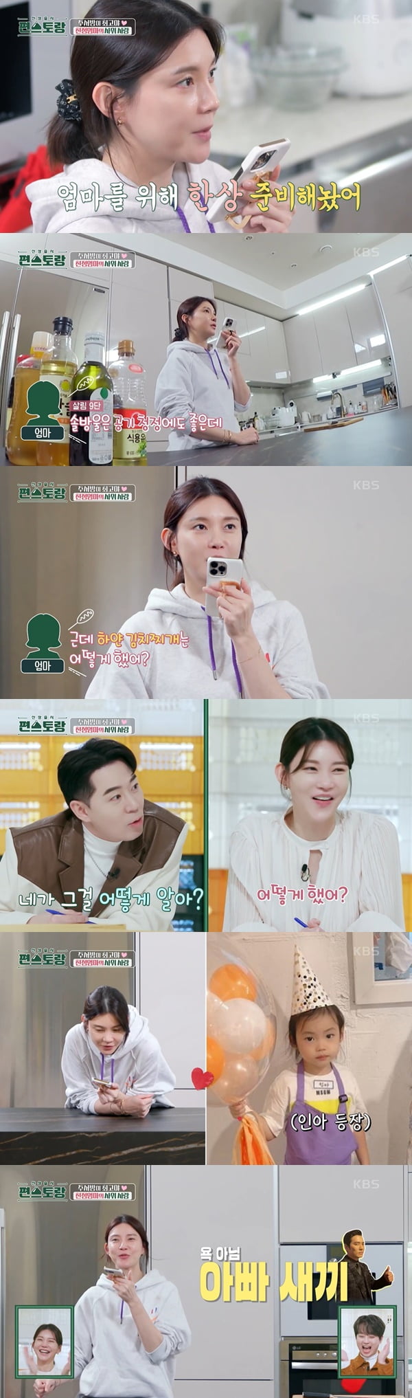 /사진=KBS2 '신상출시 편스토랑' 방송 화면 캡처