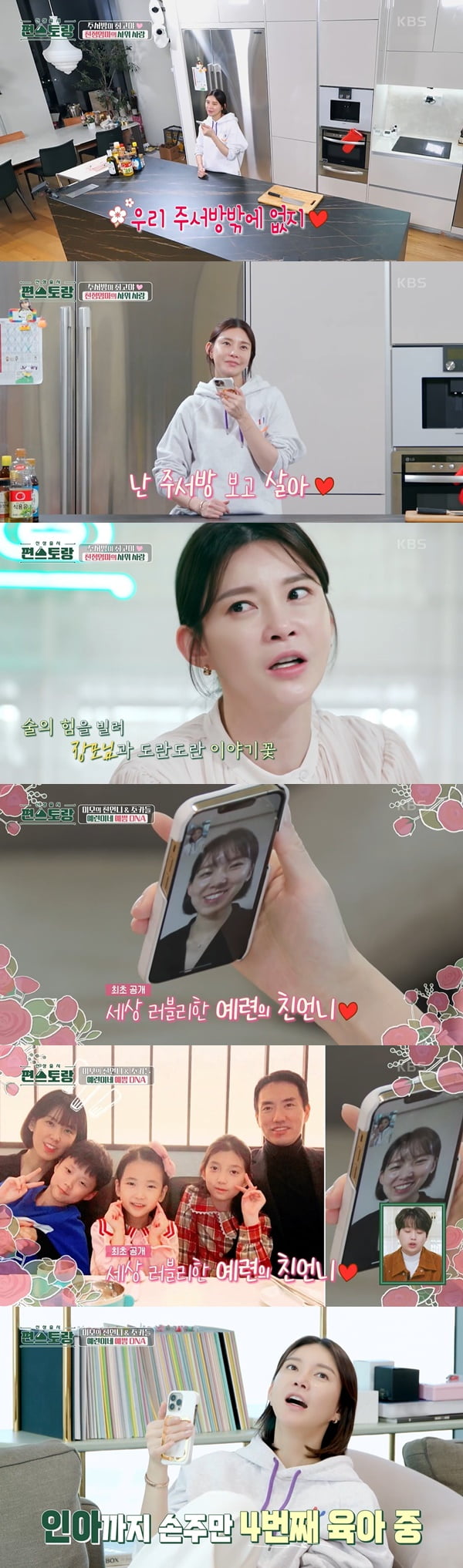 /사진=KBS2 '신상출시 편스토랑' 방송 화면 캡처