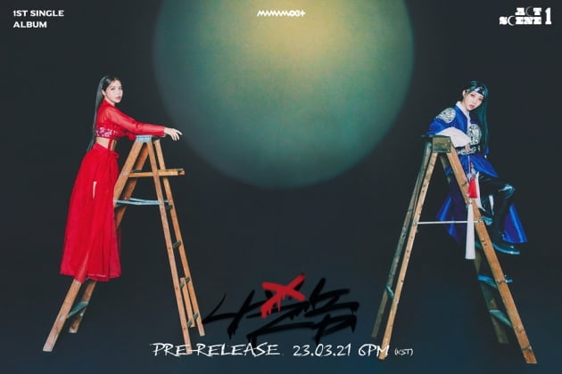 마마무+, 오는 29일 첫 싱글 앨범…확장된 음악적 스펙트럼 예고!
