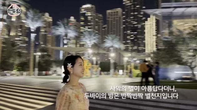 김민지, 남편 박지성 절친 덕에 호강…두바이 여행 중 발견한 '여의도 느낌'('만두랑')