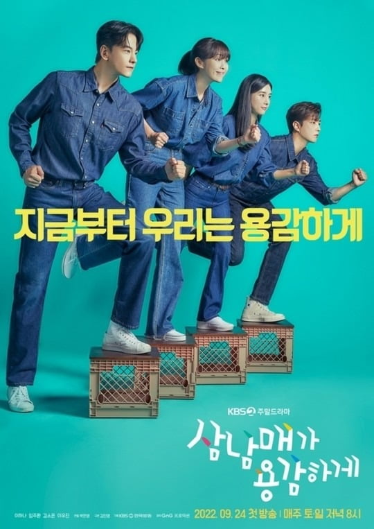 '삼남매가 용감하게' 포스터./사진제공=빅토리콘텐츠