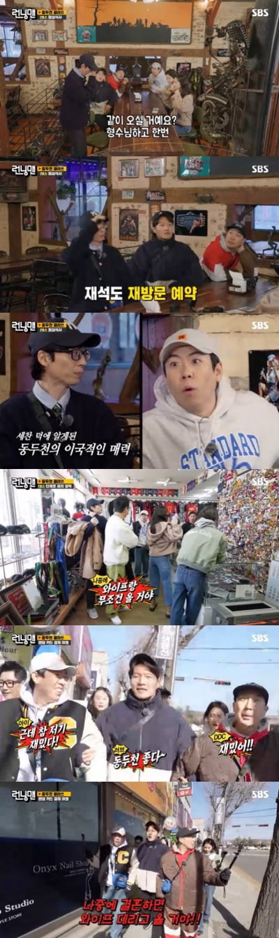 [종합] 동두천 얼마나 좋으면…유재석·김종국, "♥아내랑 같이 올 것" ('런닝맨')