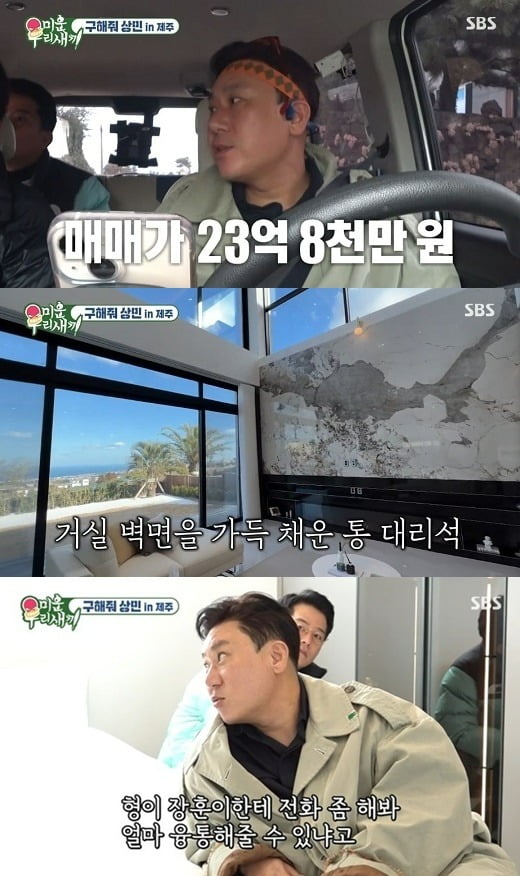 사진=SBS '미운 우리 새끼' 방송 화면.