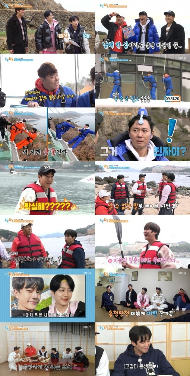 사진제공=KBS 2TV '1박 2일 시즌4'