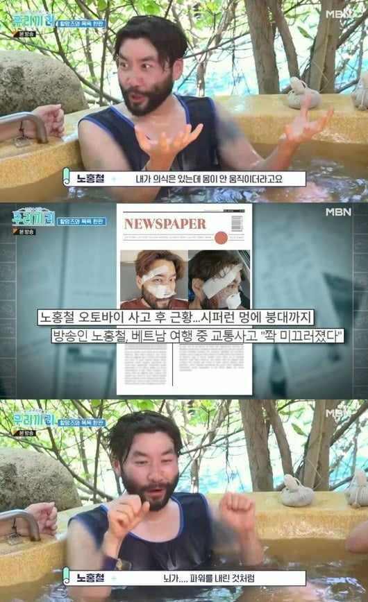 사진=MBN '우리끼리' 방송 화면.