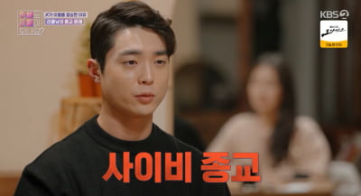 사이비 종교에 빠졌던 남자, 여친에게도 권유…성유리 "소름 쫙 돋아" ('이별리콜')