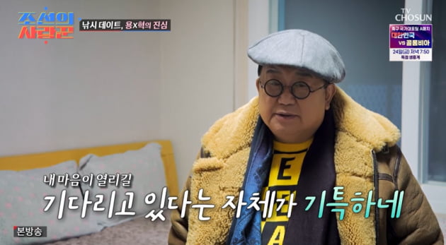 [종합] 이용식 딸♥원혁 결혼 반대에 박명수도 관심 "TV 나온 거면 허락 아니냐" ('조선의 사랑꾼')