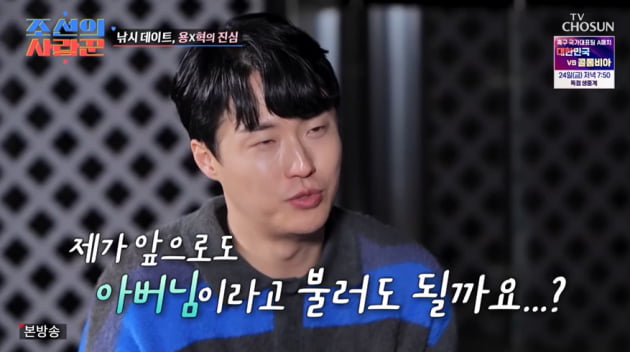 [종합] 이용식 딸♥원혁 결혼 반대에 박명수도 관심 "TV 나온 거면 허락 아니냐" ('조선의 사랑꾼')