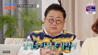 [종합] 이용식 딸♥원혁 결혼 반대에 박명수도 관심 "TV 나온 거면 허락 아니냐" ('조선의 사랑꾼')