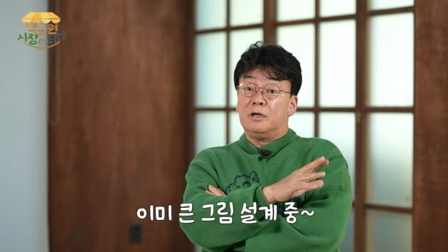 사진=백종원 유튜브 채널 캡처