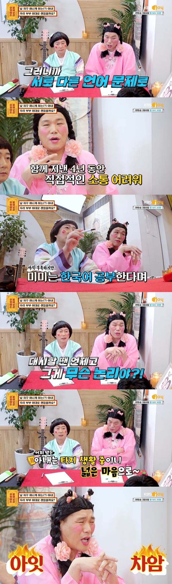/사진=KSB Joy '무엇이든 물어보살' 방송 화면 캡처