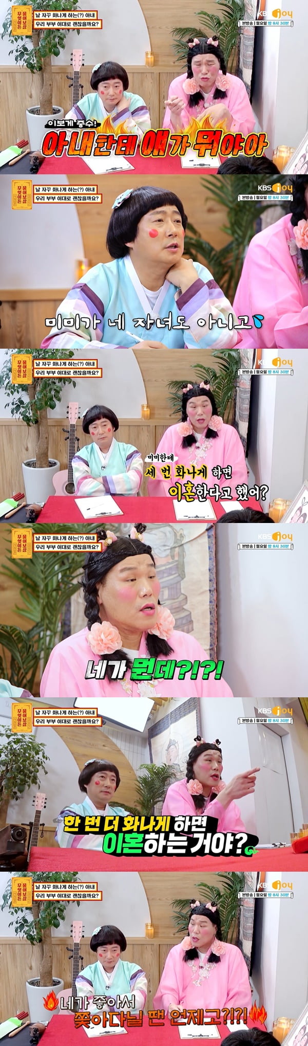 /사진=KSB Joy '무엇이든 물어보살' 방송 화면 캡처