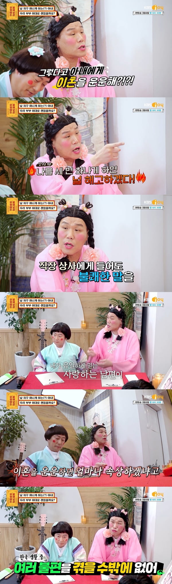 /사진=KSB Joy '무엇이든 물어보살' 방송 화면 캡처