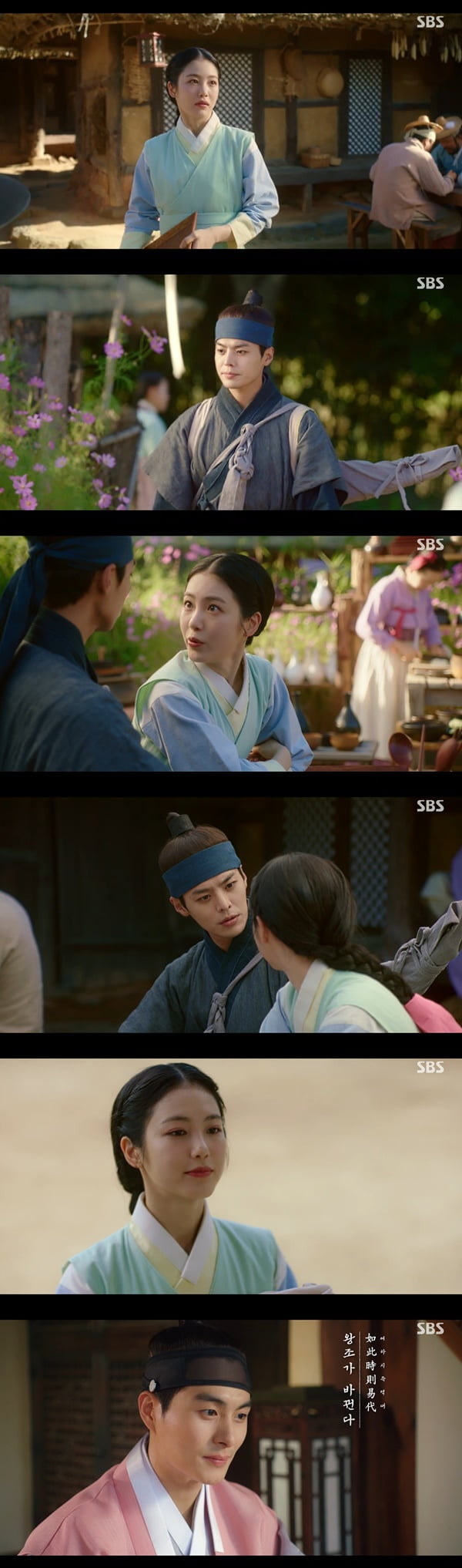 /사진=SBS '꽃선비 열애사' 방송 화면 캡처