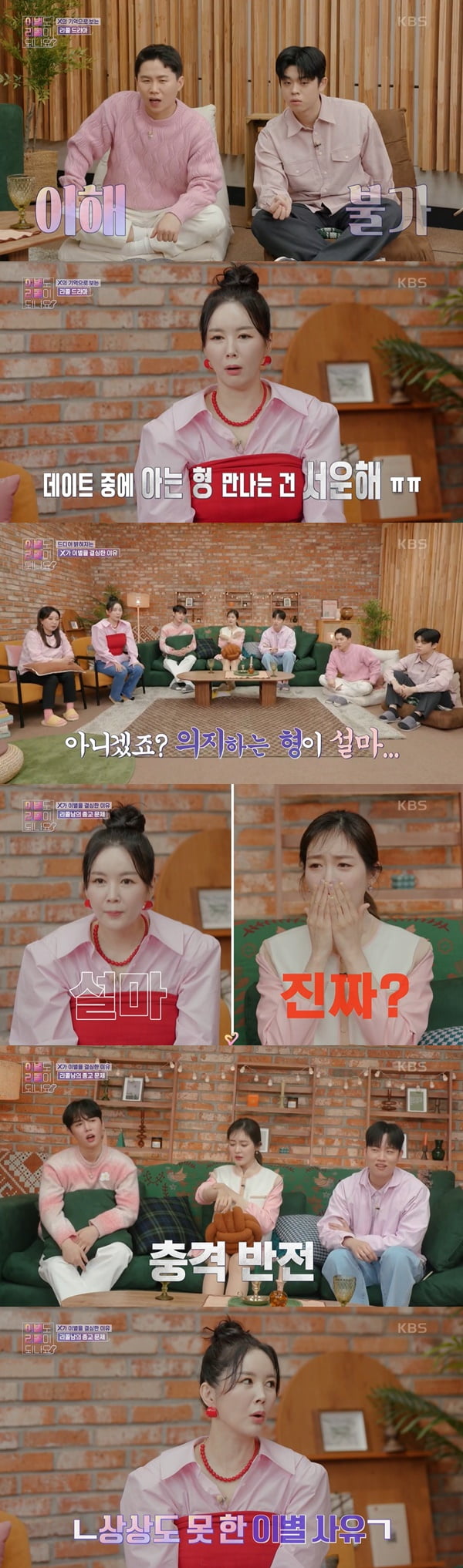/사진=KBS2 '이별도 리콜이 되나요?' 방송 화면 캡처
