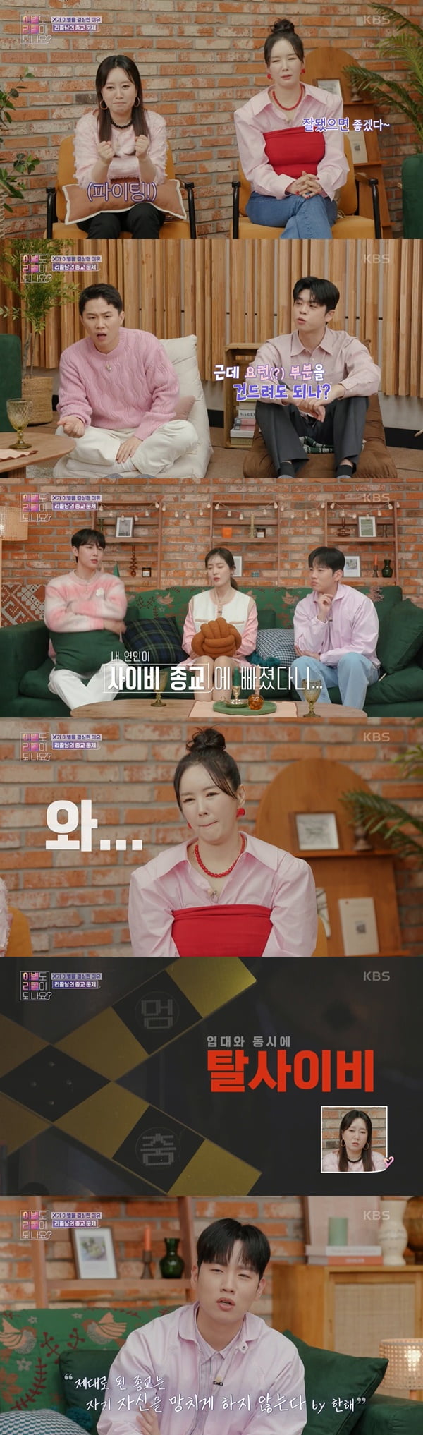 /사진=KBS2 '이별도 리콜이 되나요?' 방송 화면 캡처