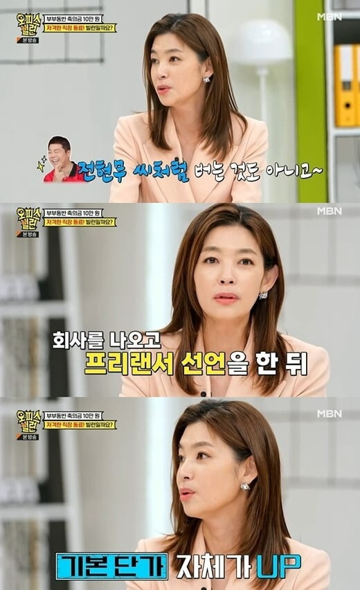 사진=MBN '오피스빌런' 방송 화면.