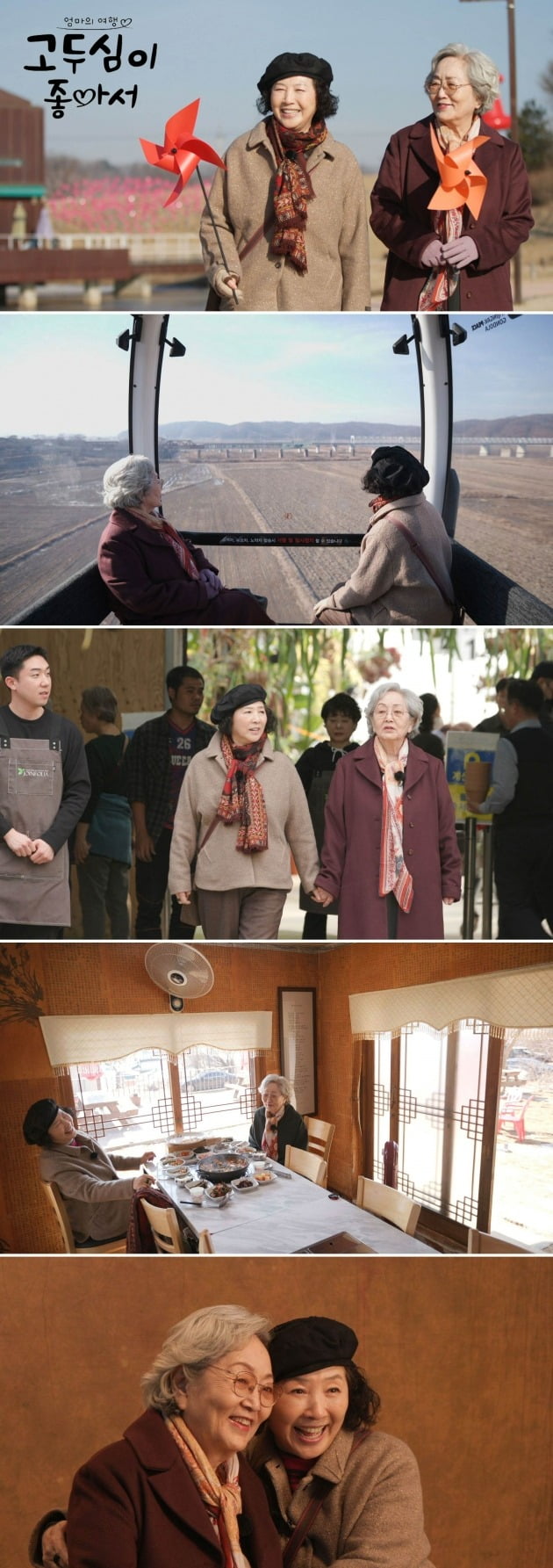 '고두심이 좋아서' /사진제공=KBS