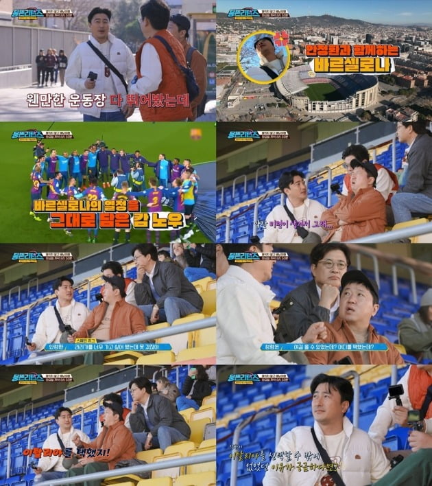 '뭉뜬 리턴즈' /사진제공=JTBC