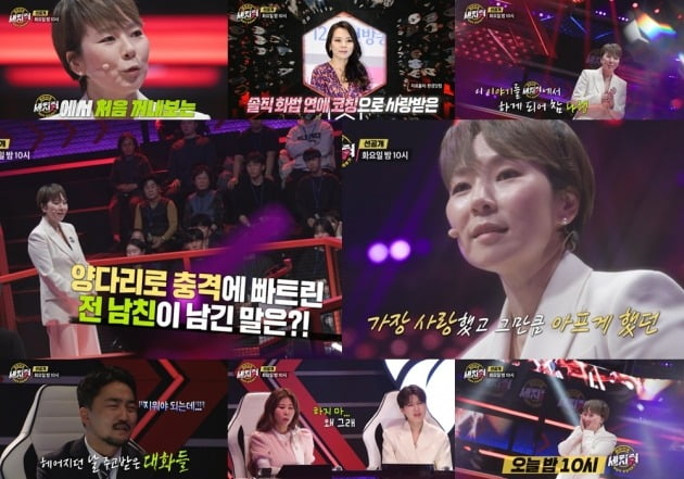 '세치혀' /사진제공=MBC