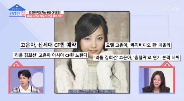 '리틀 김희선'이었던 고은아, '악바리'처럼 활동하다 은퇴 "돈도 없고 다 힘들어" [TEN이슈]