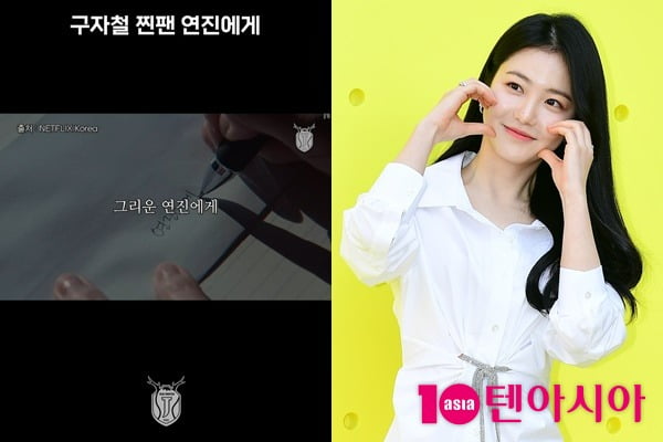 '구자철 찐팬' 신예은, 연진이의 부탁에 제주 UTD 응답 "제가 뭐라고"