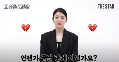 '더 글로리' 신예은 "결혼할 男 아니면 어차피 끝날 관계" 단호한 선 긋기('더스타')