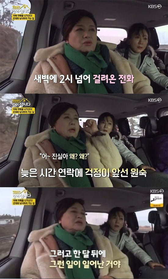 사진=KBS '같이삽시다' 방송 화면.