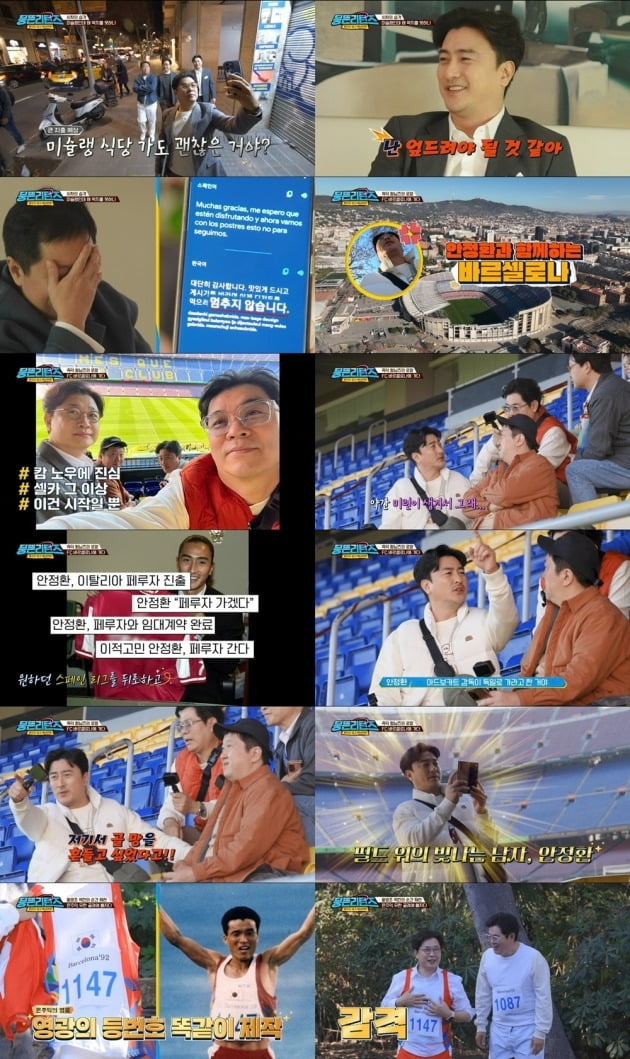 '뭉뜬' /사진제공=JTBC