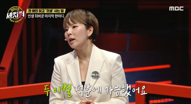 [종합] 곽정은 "외로워서 양다리 걸친 연애, 내 인생을 바꿔놨다" ('세치혀')