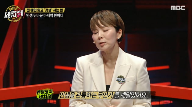 [종합] 곽정은 "외로워서 양다리 걸친 연애, 내 인생을 바꿔놨다" ('세치혀')