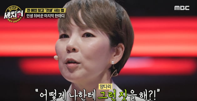 [종합] 곽정은 "외로워서 양다리 걸친 연애, 내 인생을 바꿔놨다" ('세치혀')