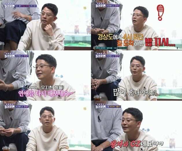 사진=SBS '돌싱포맨' 방송 화면.