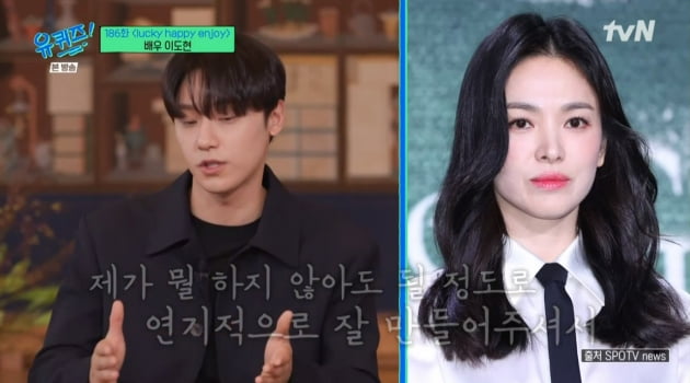 '유퀴즈' 이도현 "엄마와 김은숙 작가, 동갑내기…반려견=송혜교라 생각하며 연습"