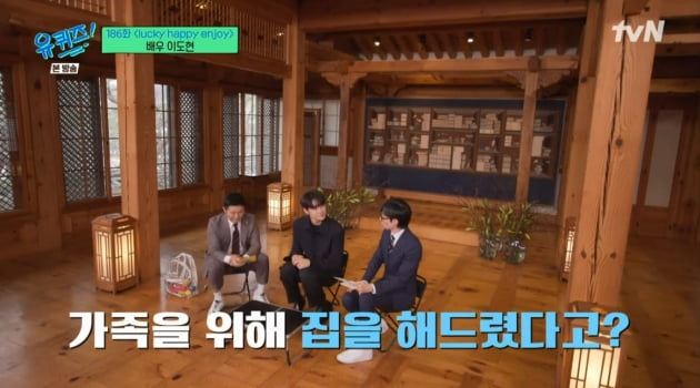 '더글로리' 흥행 이도현 "20년 산 집에서 이사"…송혜교·아이유에 "고마워"('유퀴즈')[종합]