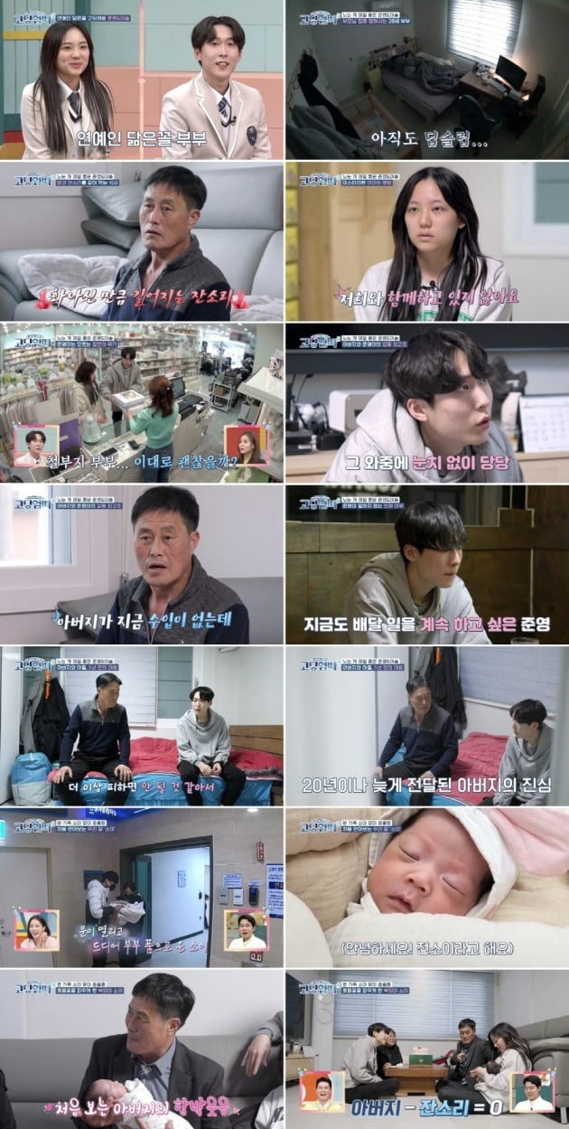 사진=MBN '고딩엄빠3' 방송 화면.
