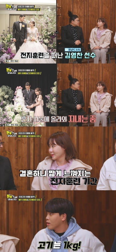 이예림 "♥김영찬, 결혼하니 전지훈련 짧게 느껴져" ('돈쭐')