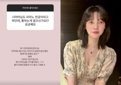 '이장원♥' 배다해, 시어머니와 고부 갈등 無 "전화로 30분씩 수다 떨어"