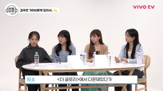 정지소 "'더 글로리'·'놀뭐' 촬영 시기 겹쳐"…가야G 멤버들 응원해줬냐 묻자 '머뭇'('비보티비')