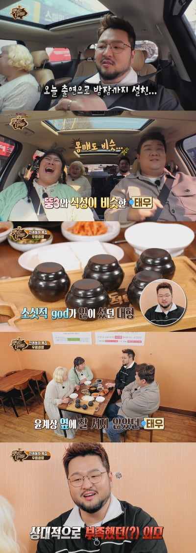 god 김태우, "얼굴 비교될까봐 윤계상 옆에 안 섰다" 웃픈 고백