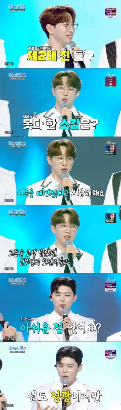 '7위→3위 급상승' 진해성 "순위 한 칸씩 올라갈 때마다 기분 째져"('미스터트롯2')