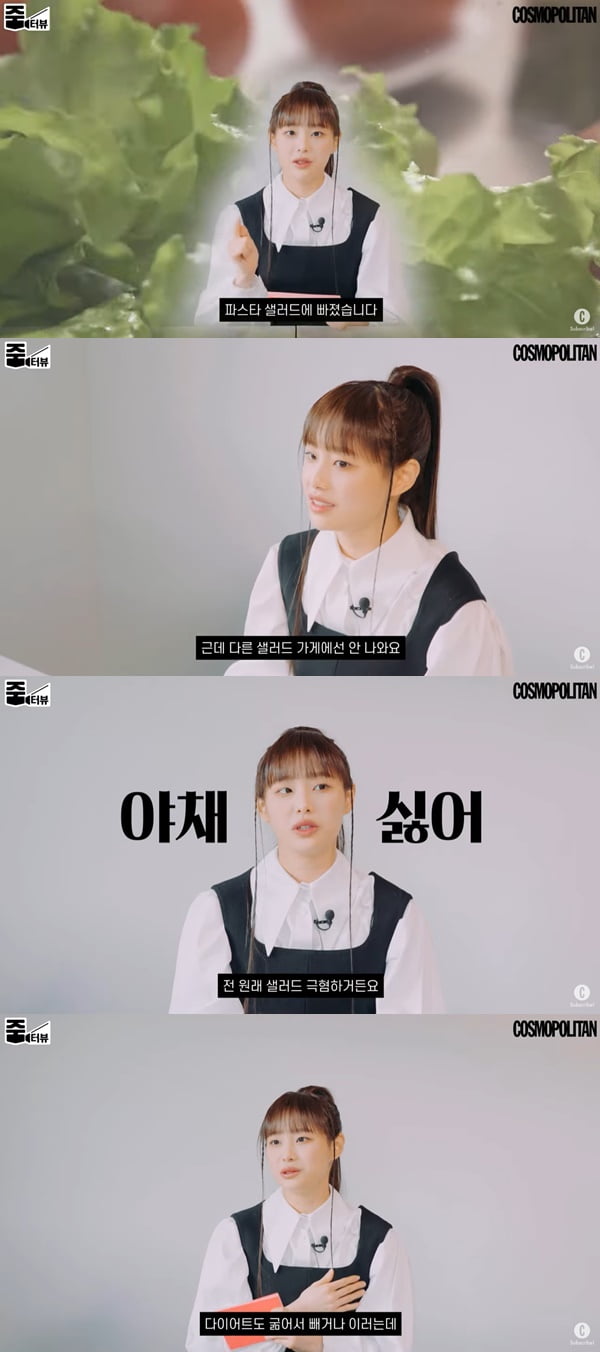 /사진=유튜브 채널 '코스모폴리탄 코리아' 영상 캡처