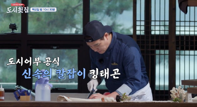 [종합] '겉멋' 지적받은 이태곤, 윤세아 앞에서 완벽 칼질 "되게 능숙해" 보조개 미소 ('도시횟집')
