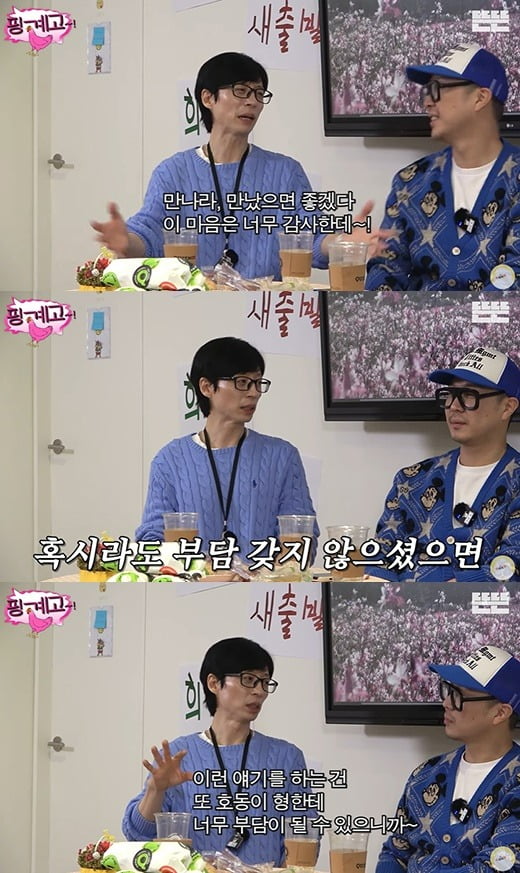 사진=유튜브 '핑계고' 영상 캡처.