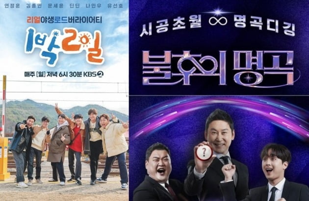 '1박2일4', '불후의명곡' /사진제공=KBS