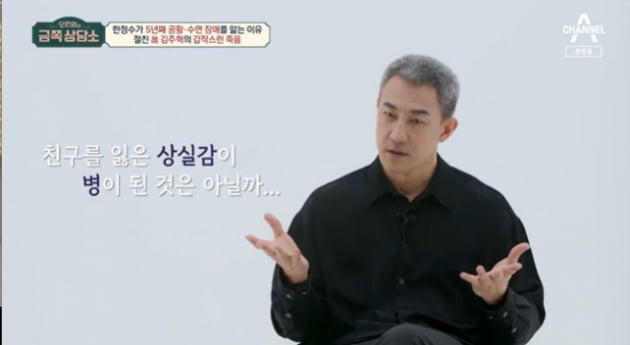 한정수, 故김주혁 떠난 후 "공황장애·약 없인 4일 밤새도 못 자" ('금쪽상담소')